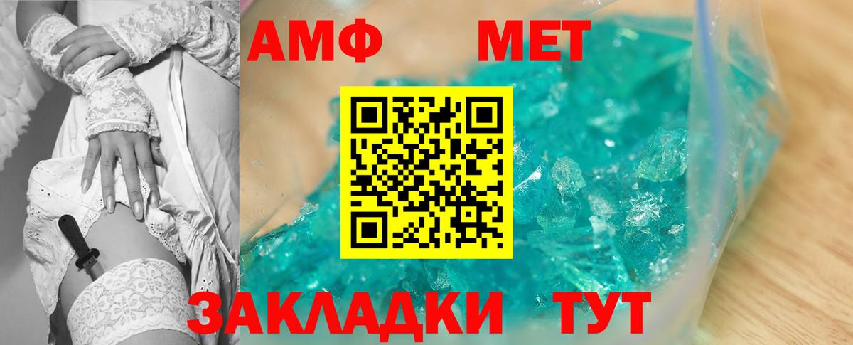 Amphetamine  АМФ Розовый  Вход с VPN  Унеча 