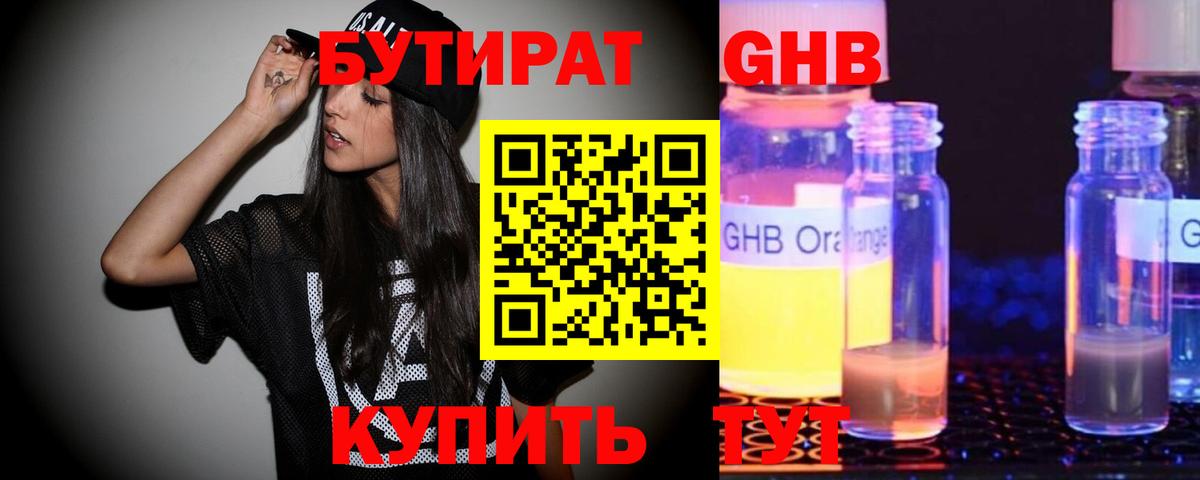 БУТИРАТ BDO Унеча