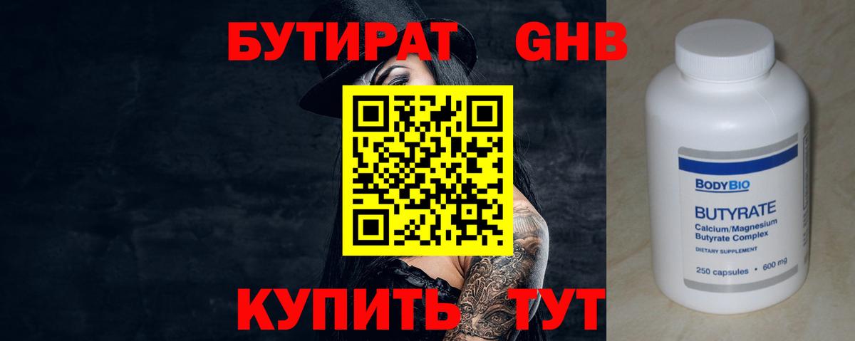 БУТИРАТ бутик  Вход с VPN  Унеча 