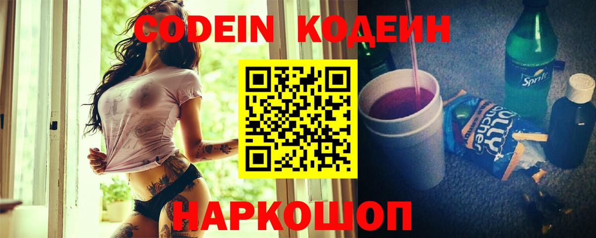 Унеча  Кодеин Purple Drank  Вход с VPN 