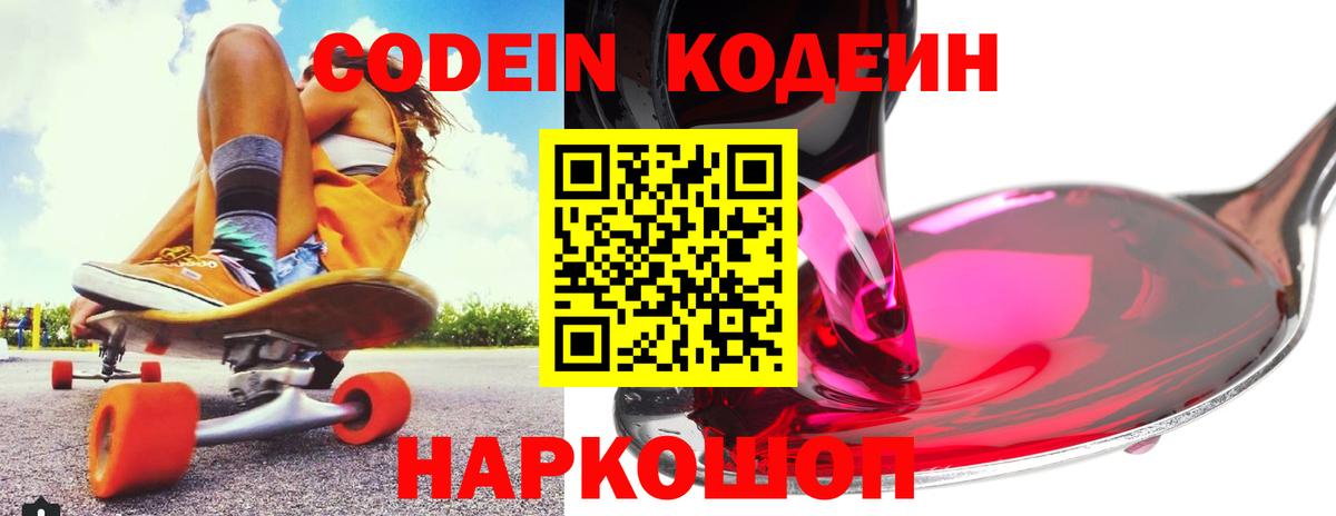Codein Purple Drank Унеча