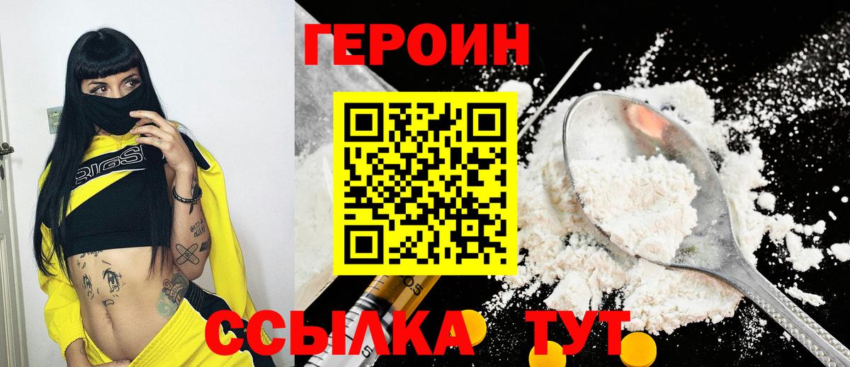 ГЕРОИН герыч  Вход с VPN  Унеча 