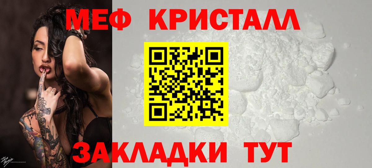 Мефедрон кристаллы Унеча