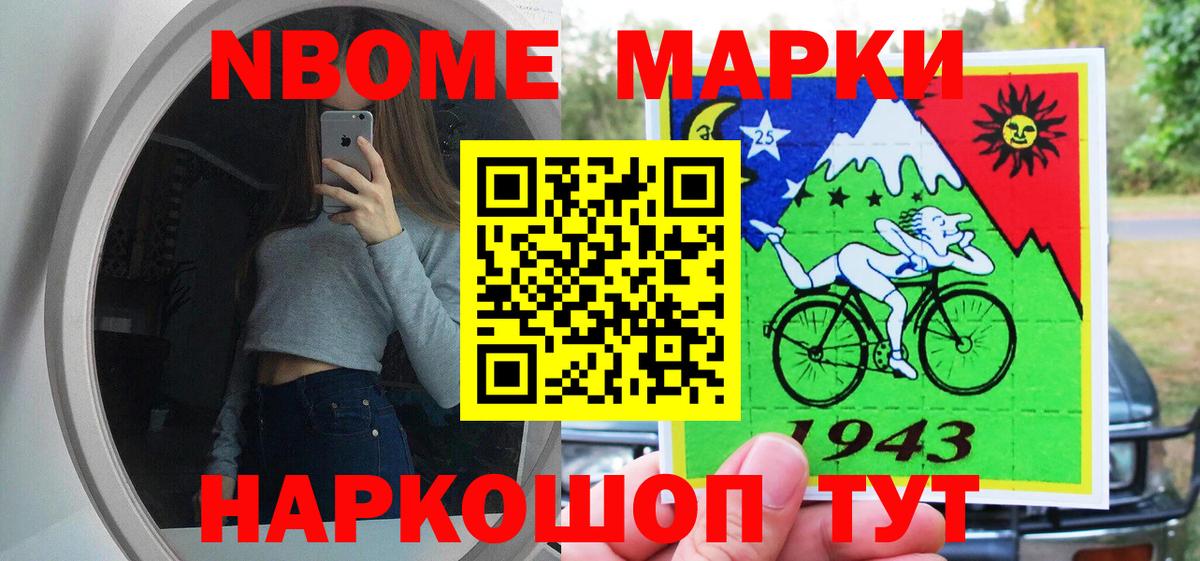Наркотические марки 1500мкг Унеча