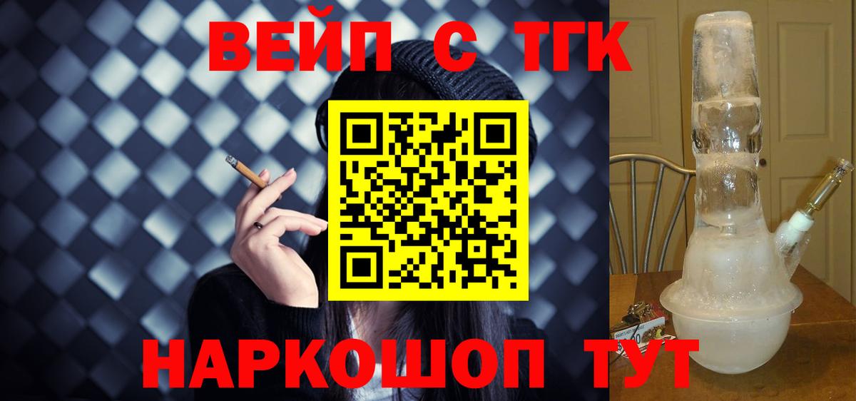 Дистиллят ТГК вейп с тгк  Вход с VPN  Унеча 